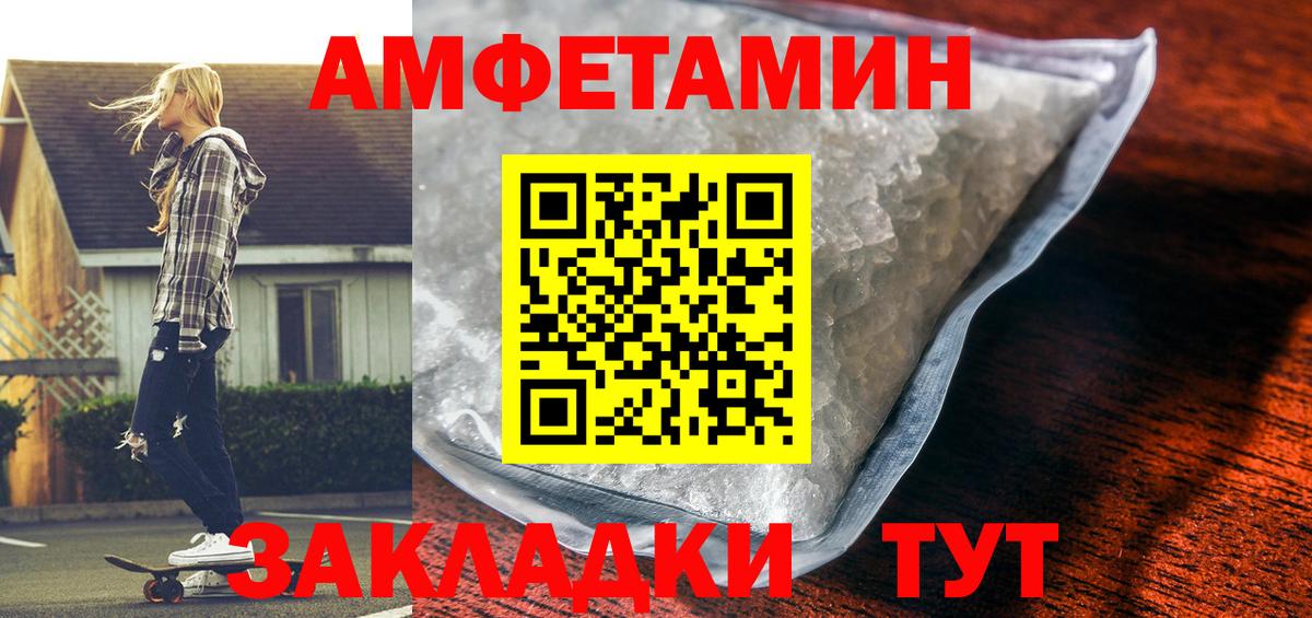 Амфетамин VHQ Железногорск
