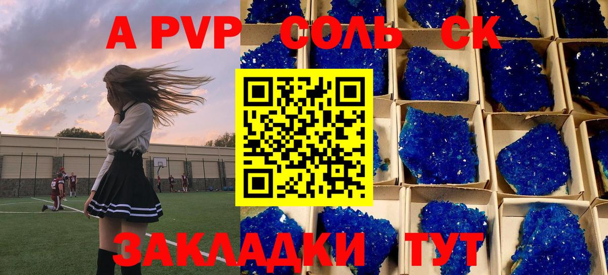 Альфа ПВП крисы CK  A PVP  Железногорск  Вход с VPN  A PVP Crystall  A PVP СК 