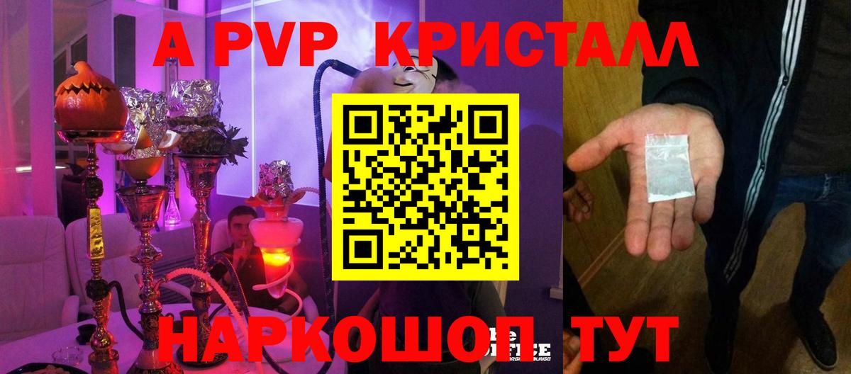 Alfa_PVP Crystall Железногорск