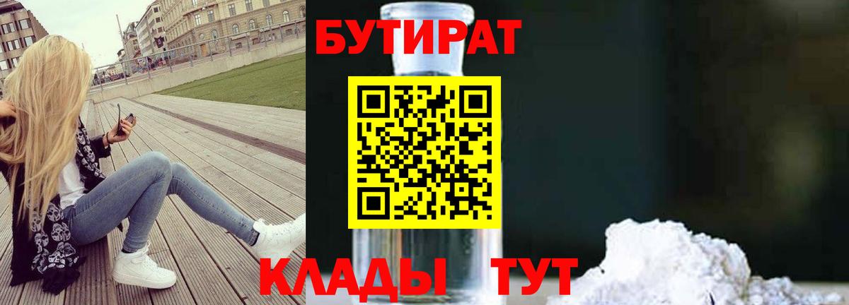Бутират вода  Вход с VPN  БУТИРАТ  Железногорск 