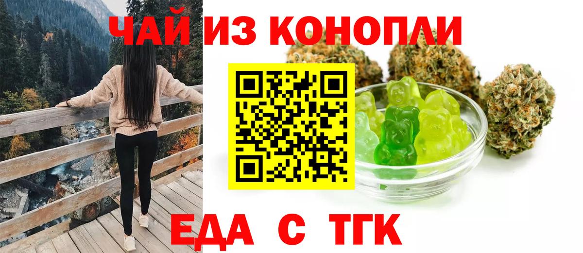 Железногорск  Печенье с ТГК марихуана  Вход с VPN 