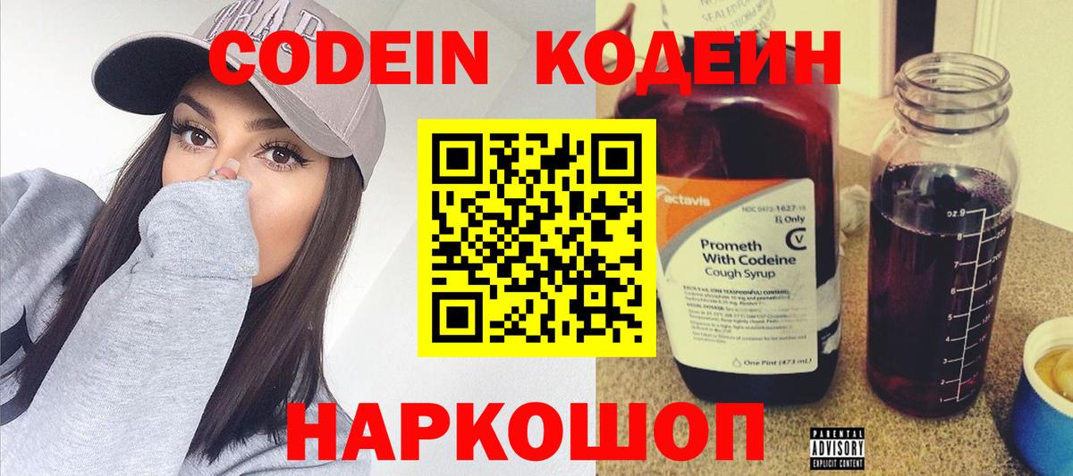 Кодеин напиток Lean (лин)  Кодеин Purple Drank  Железногорск 