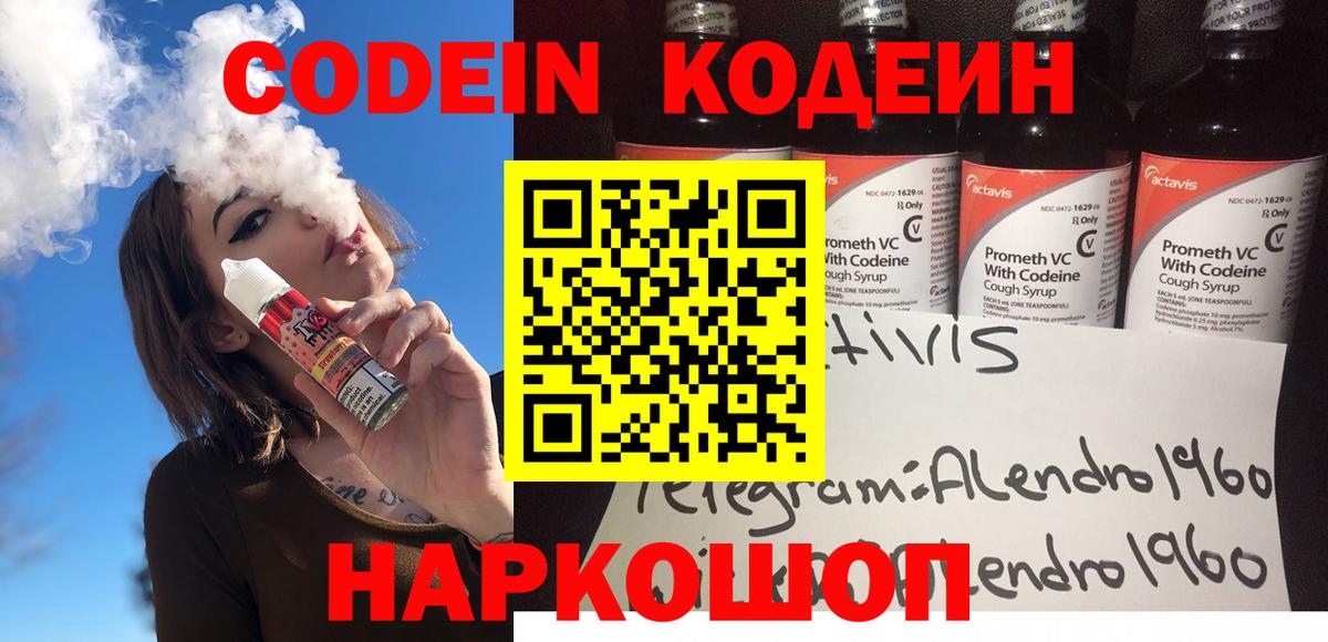 Codein Purple Drank  Кодеиновый сироп Lean напиток Lean (лин)  Железногорск  Вход с VPN 