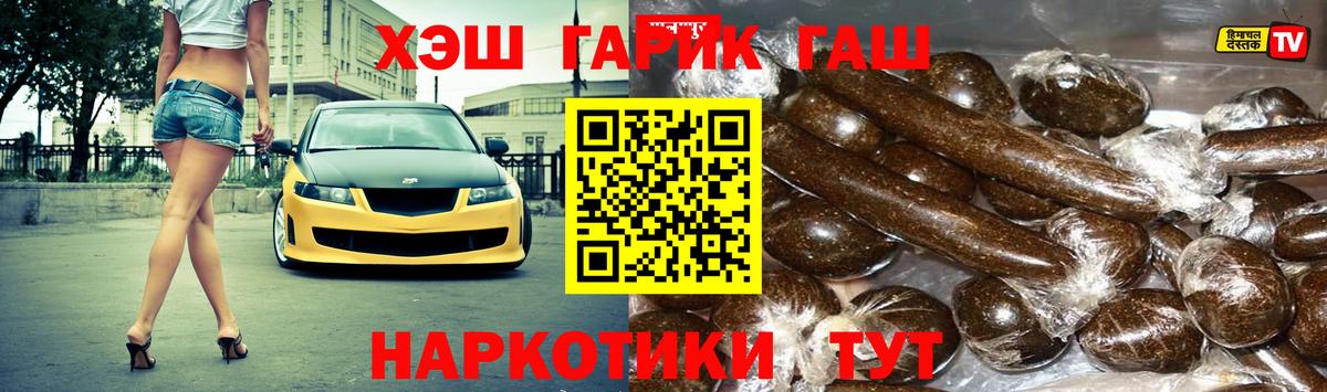 Гашиш гашик Железногорск