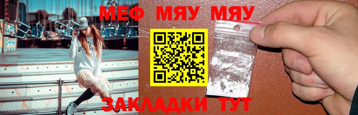 МЯУ-МЯУ  МЯУ-МЯУ мяу мяу  Железногорск  как найти закладки  МЯУ-МЯУ мука 