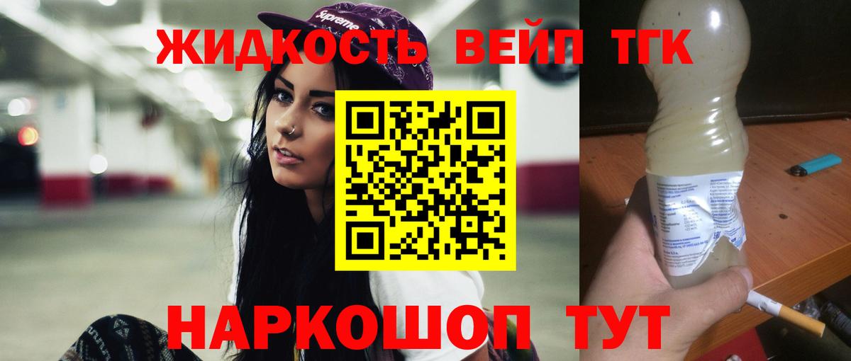 Железногорск  ТГК THC oil  Вход с VPN  ТГК вейп с тгк 